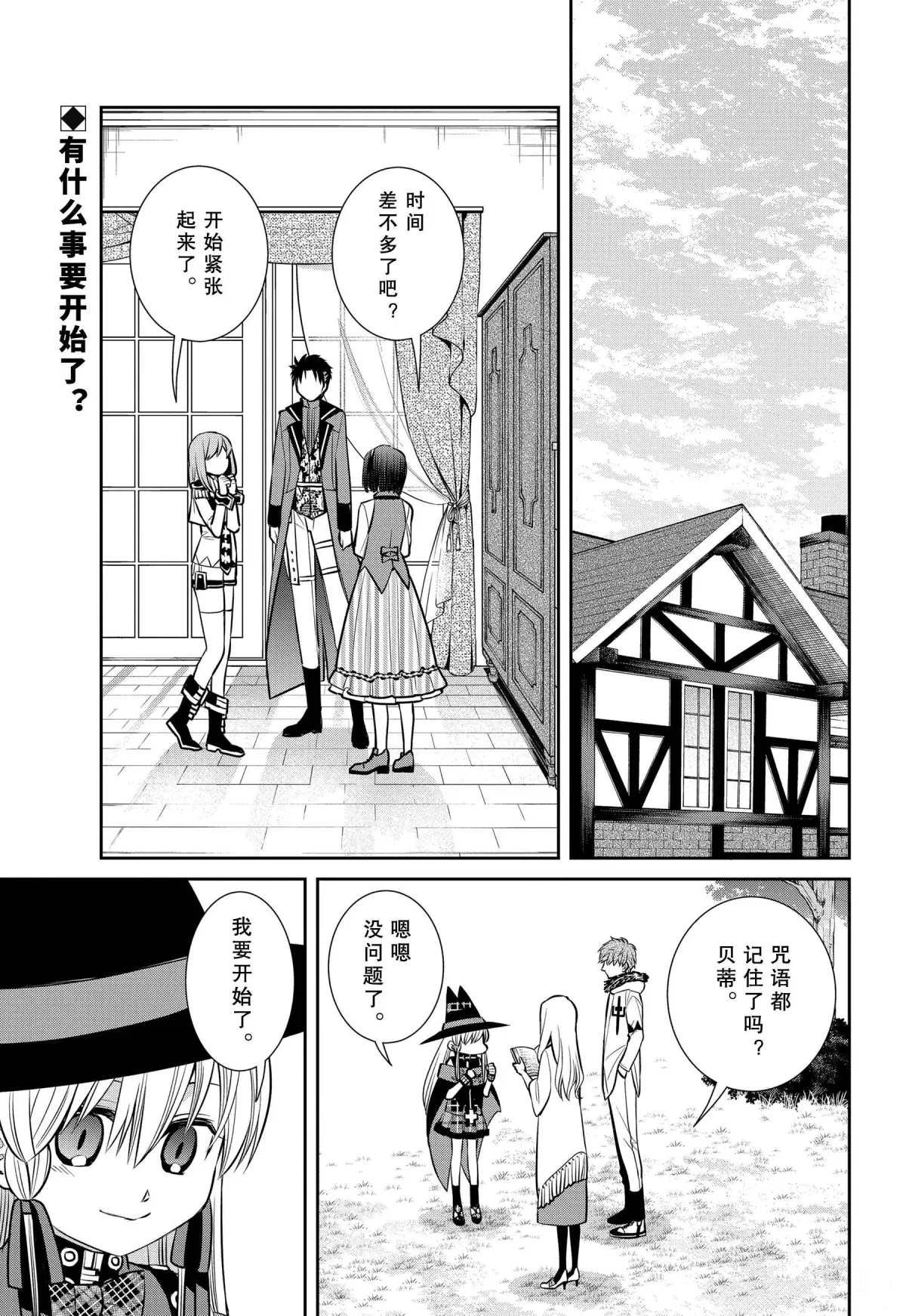 第80话 魔女的仆人和祭典的准备