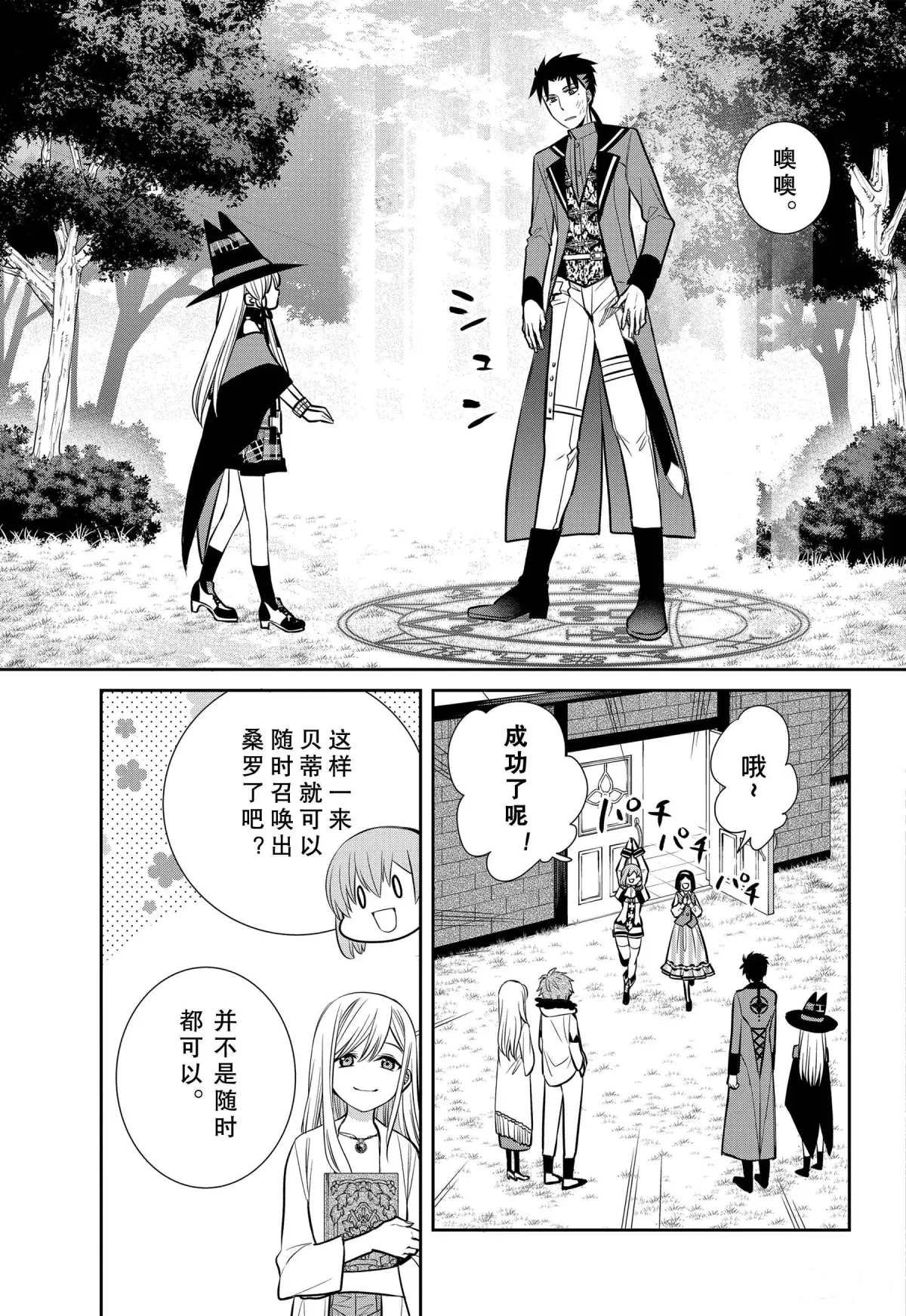 第80话 魔女的仆人和祭典的准备