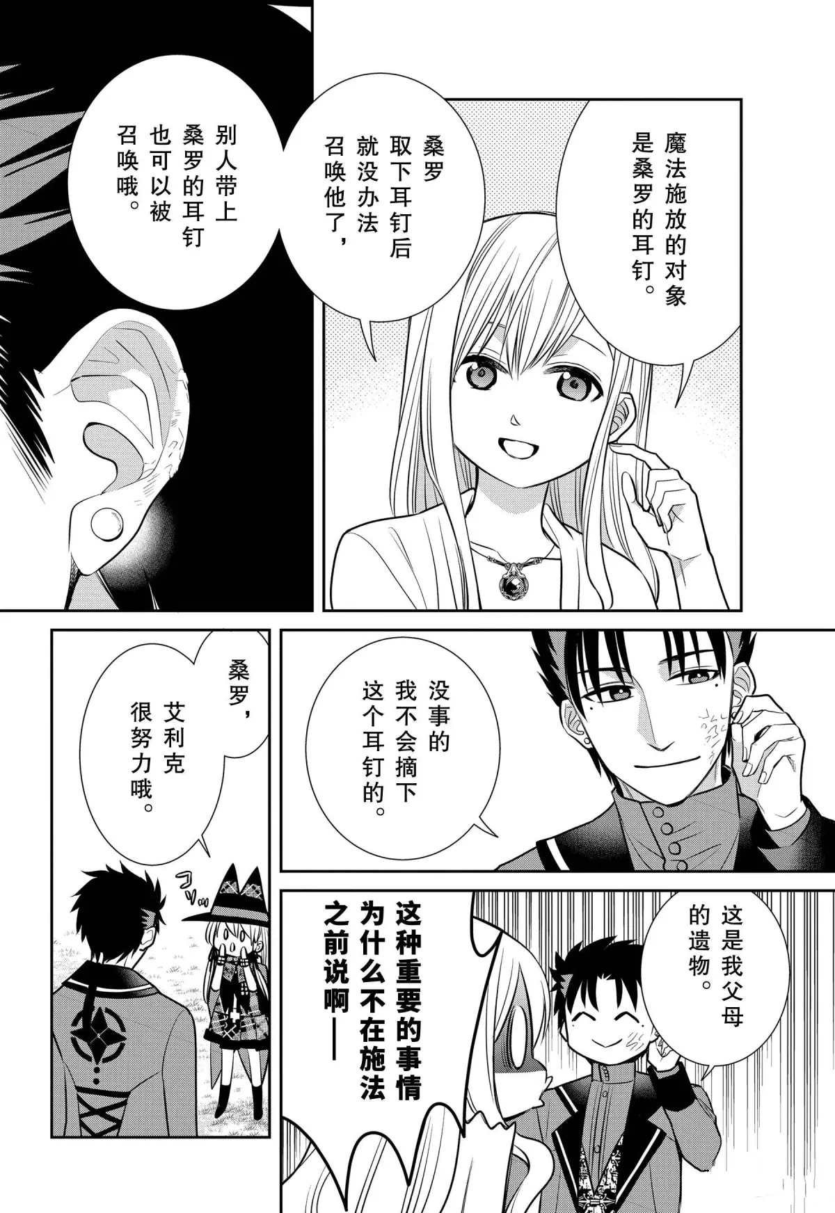 第80话 魔女的仆人和祭典的准备