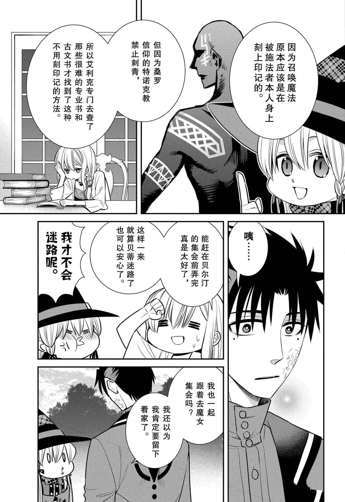 第80话 魔女的仆人和祭典的准备