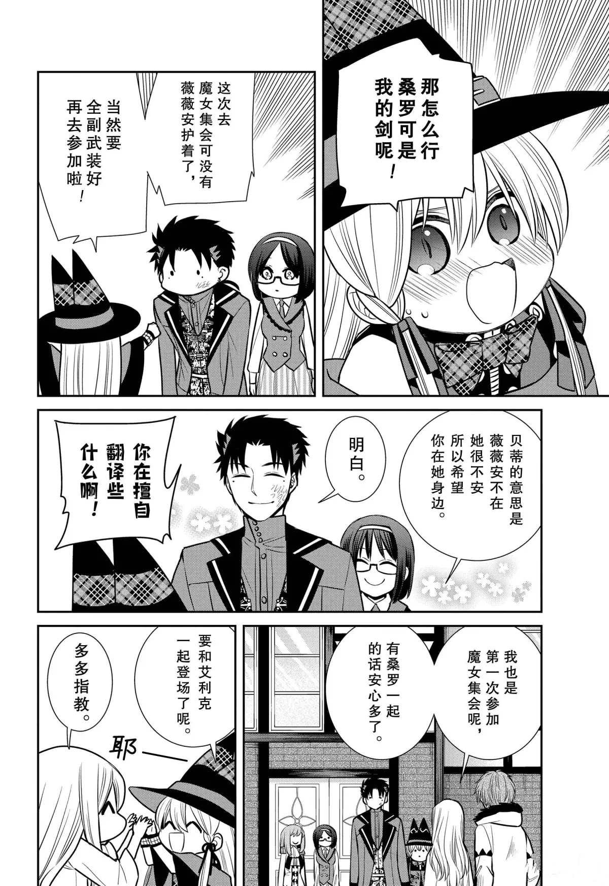 第80话 魔女的仆人和祭典的准备