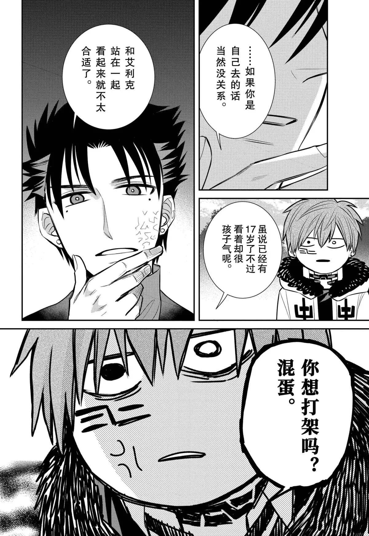 第80话 魔女的仆人和祭典的准备