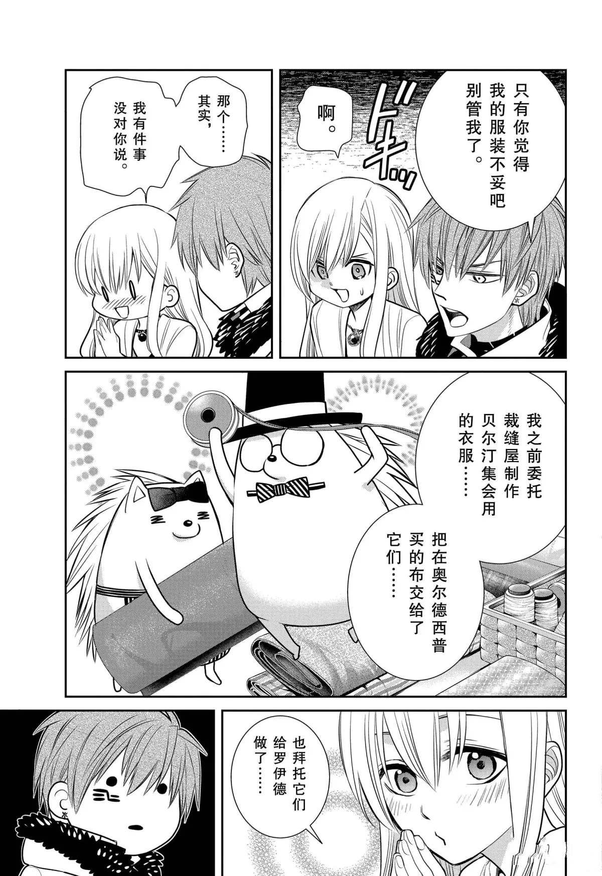 第80话 魔女的仆人和祭典的准备