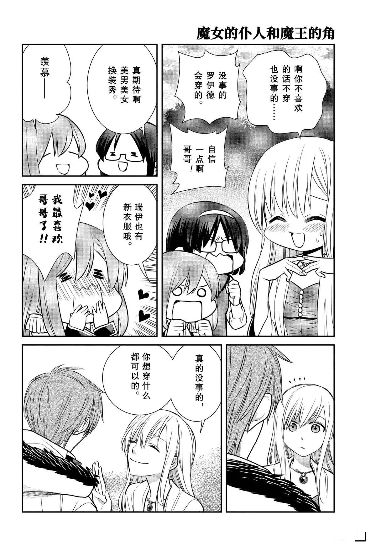 第80话 魔女的仆人和祭典的准备