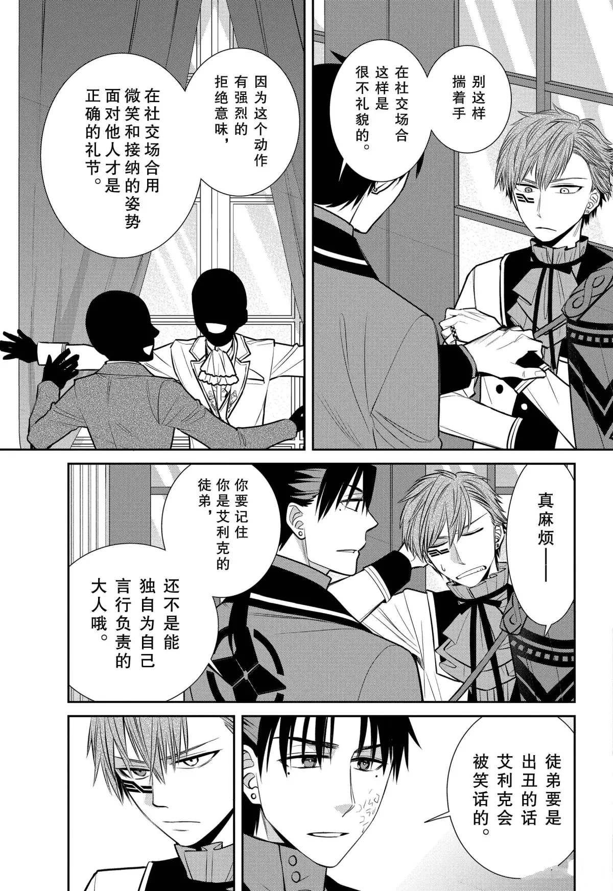 第80话 魔女的仆人和祭典的准备