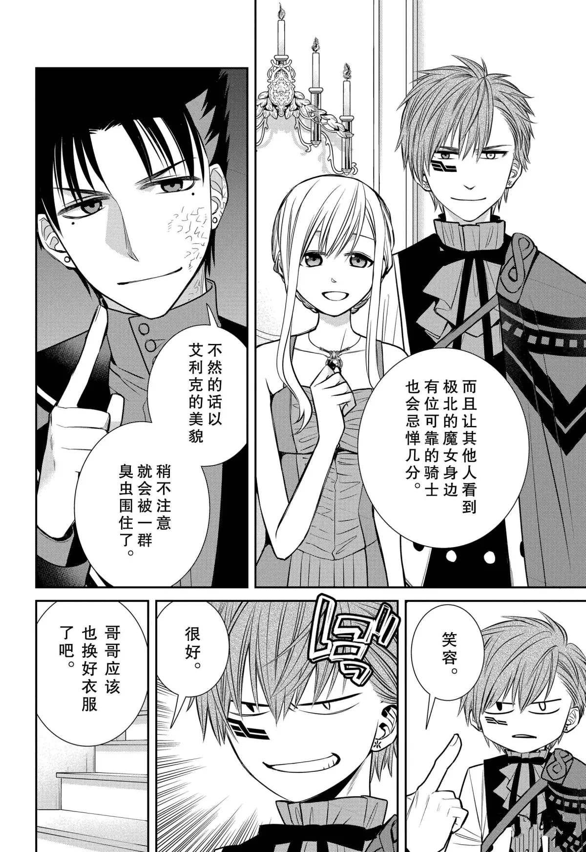 第80话 魔女的仆人和祭典的准备