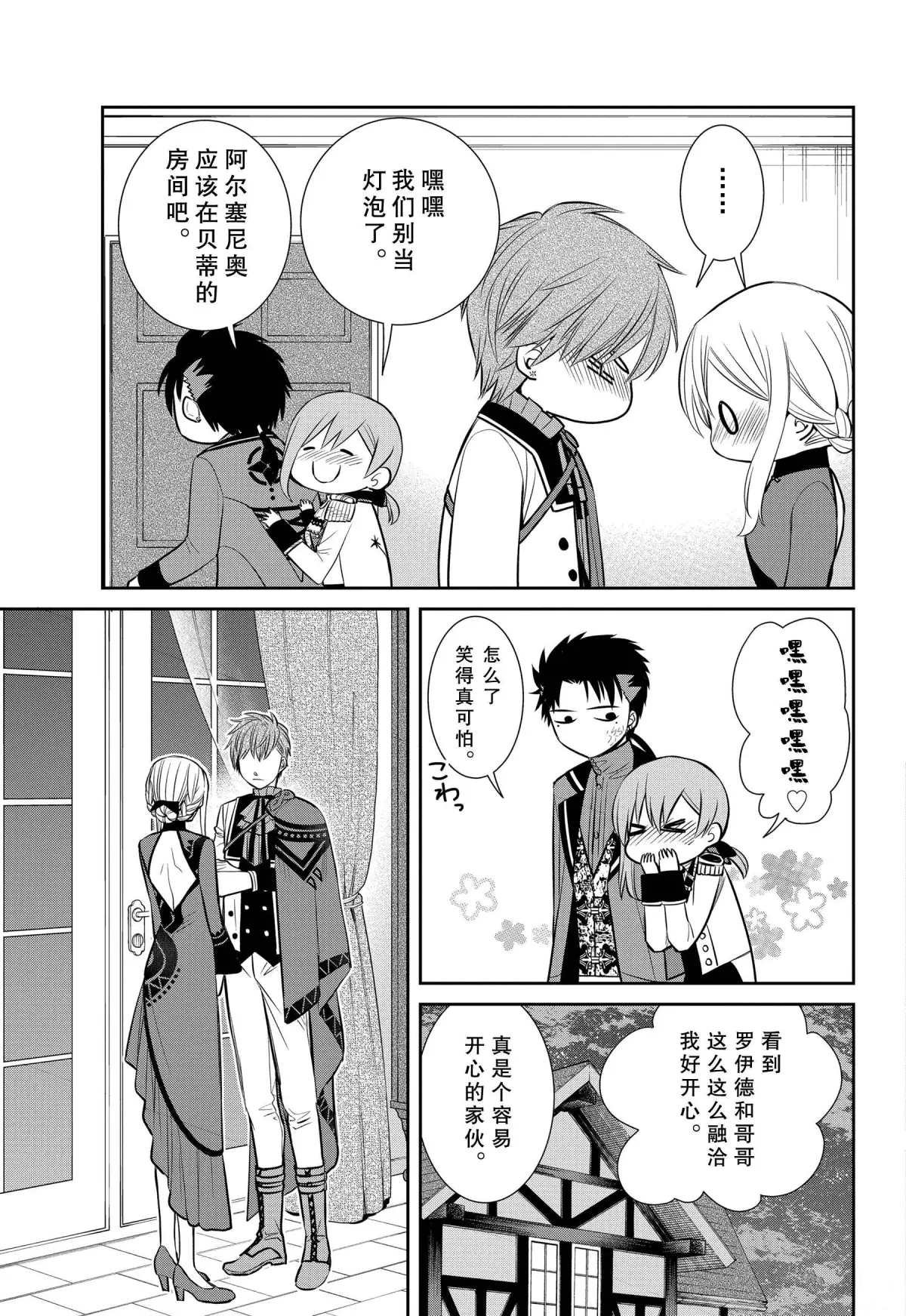 第80话 魔女的仆人和祭典的准备