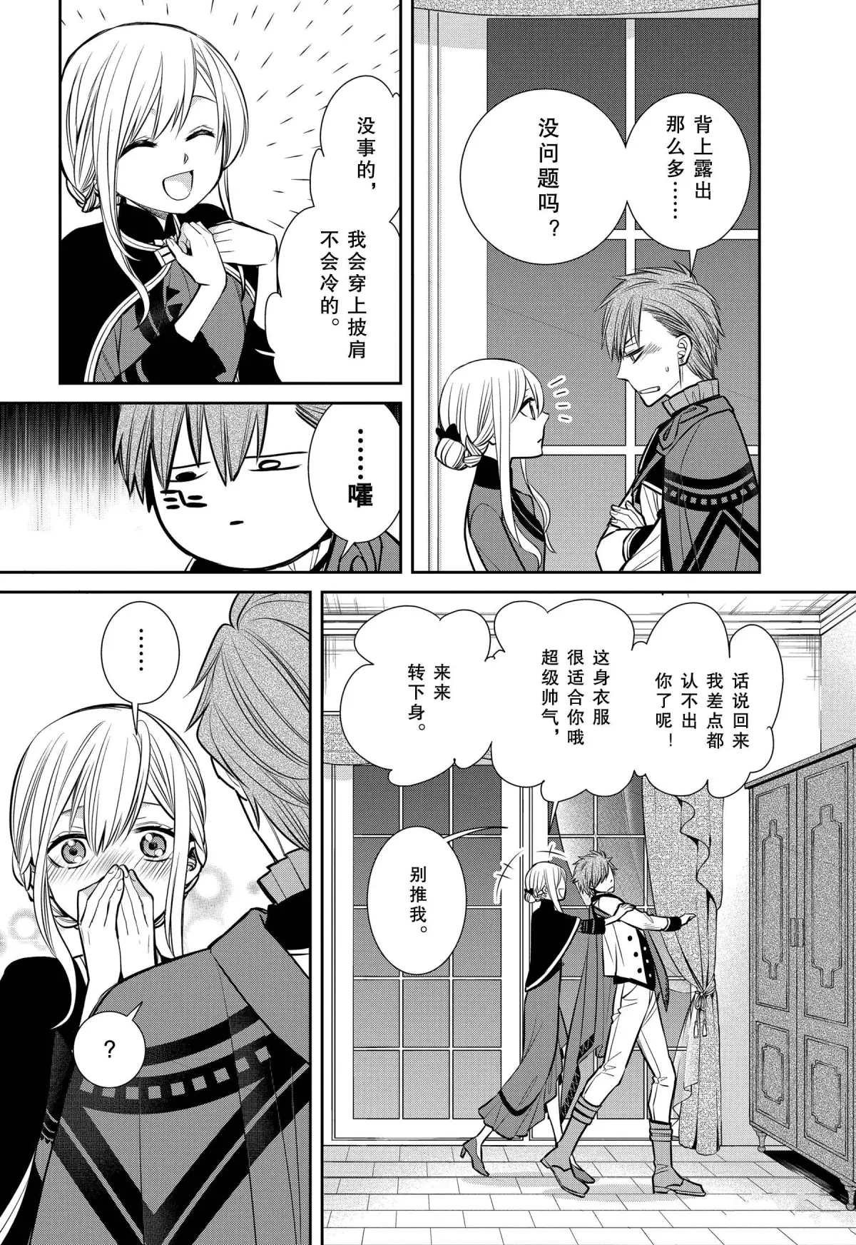 第80话 魔女的仆人和祭典的准备