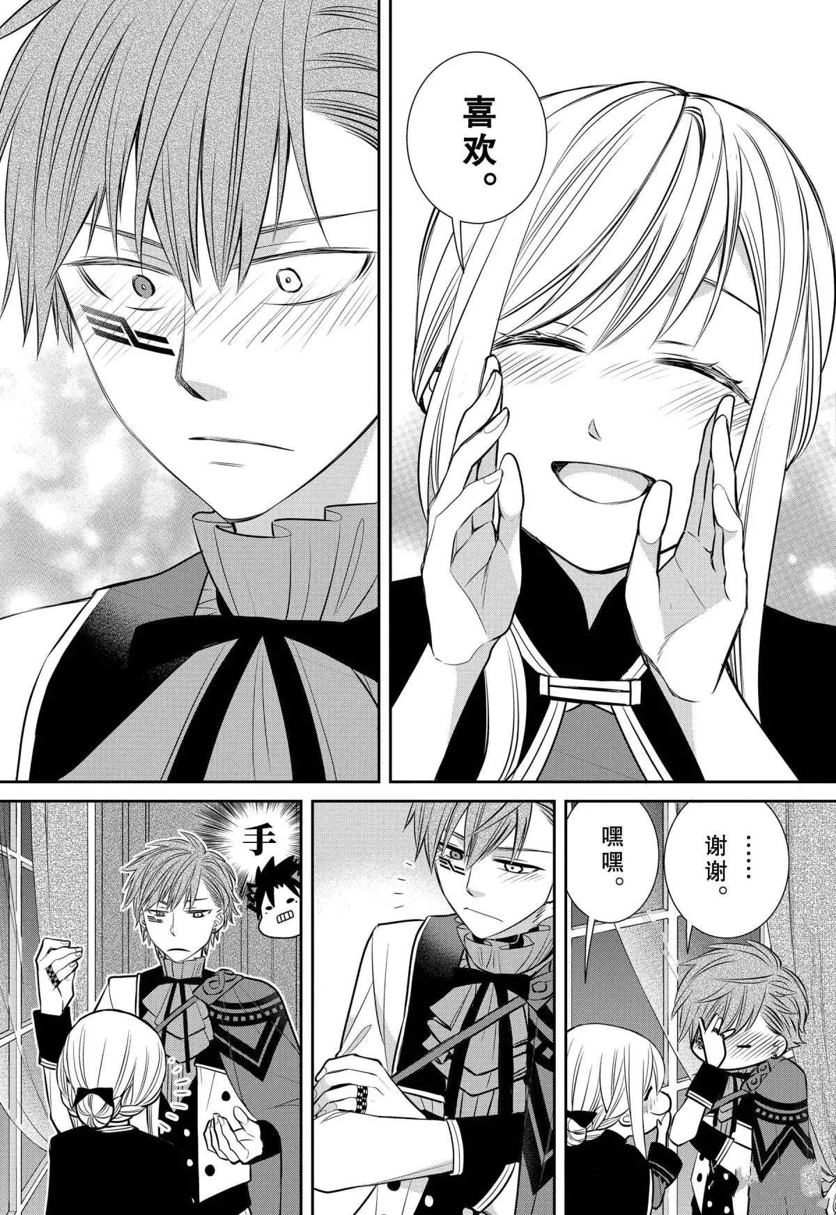第80话 魔女的仆人和祭典的准备