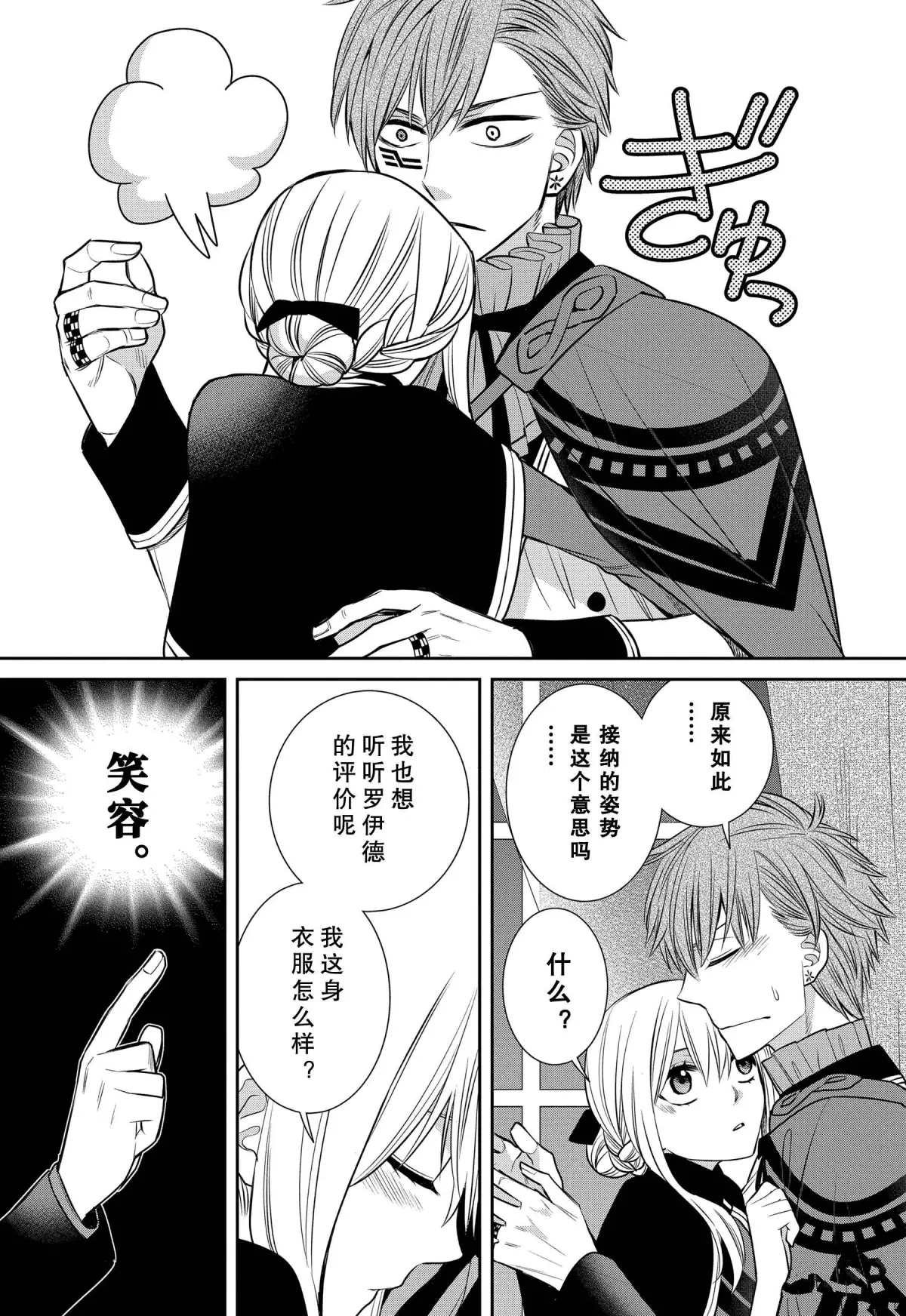第80话 魔女的仆人和祭典的准备