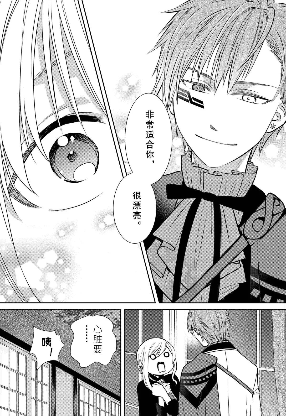 第80话 魔女的仆人和祭典的准备
