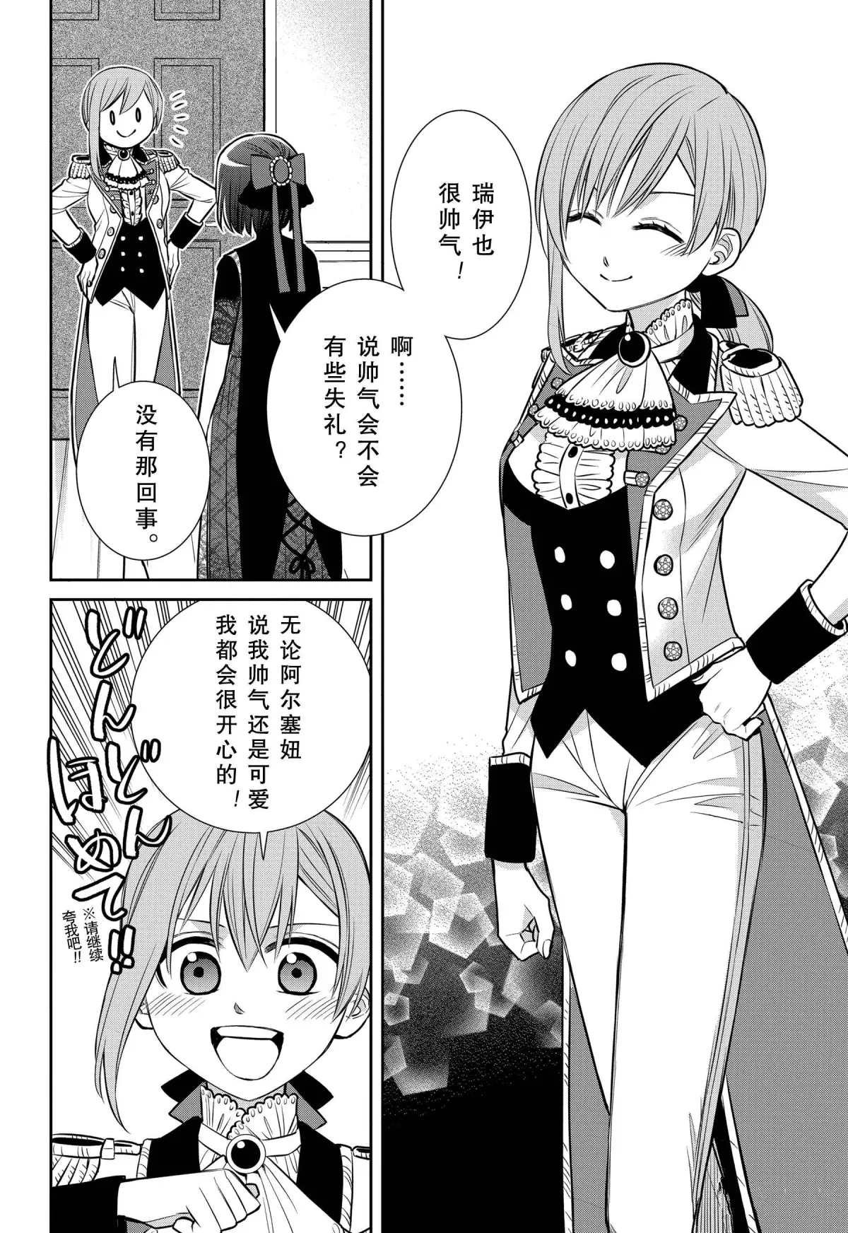 第80话 魔女的仆人和祭典的准备
