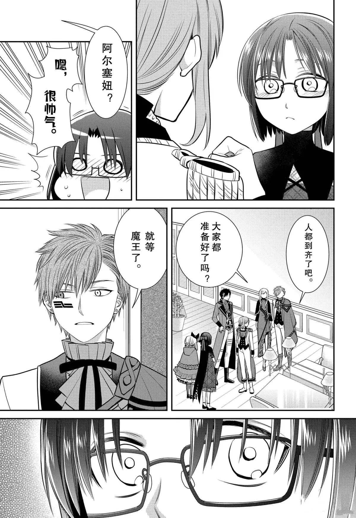 第80话 魔女的仆人和祭典的准备