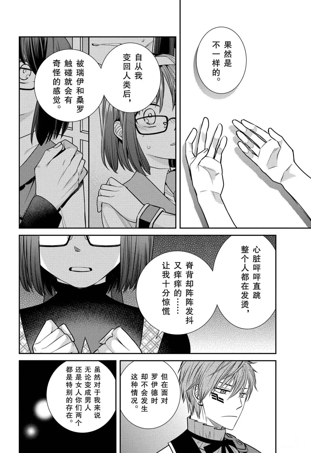 第80话 魔女的仆人和祭典的准备