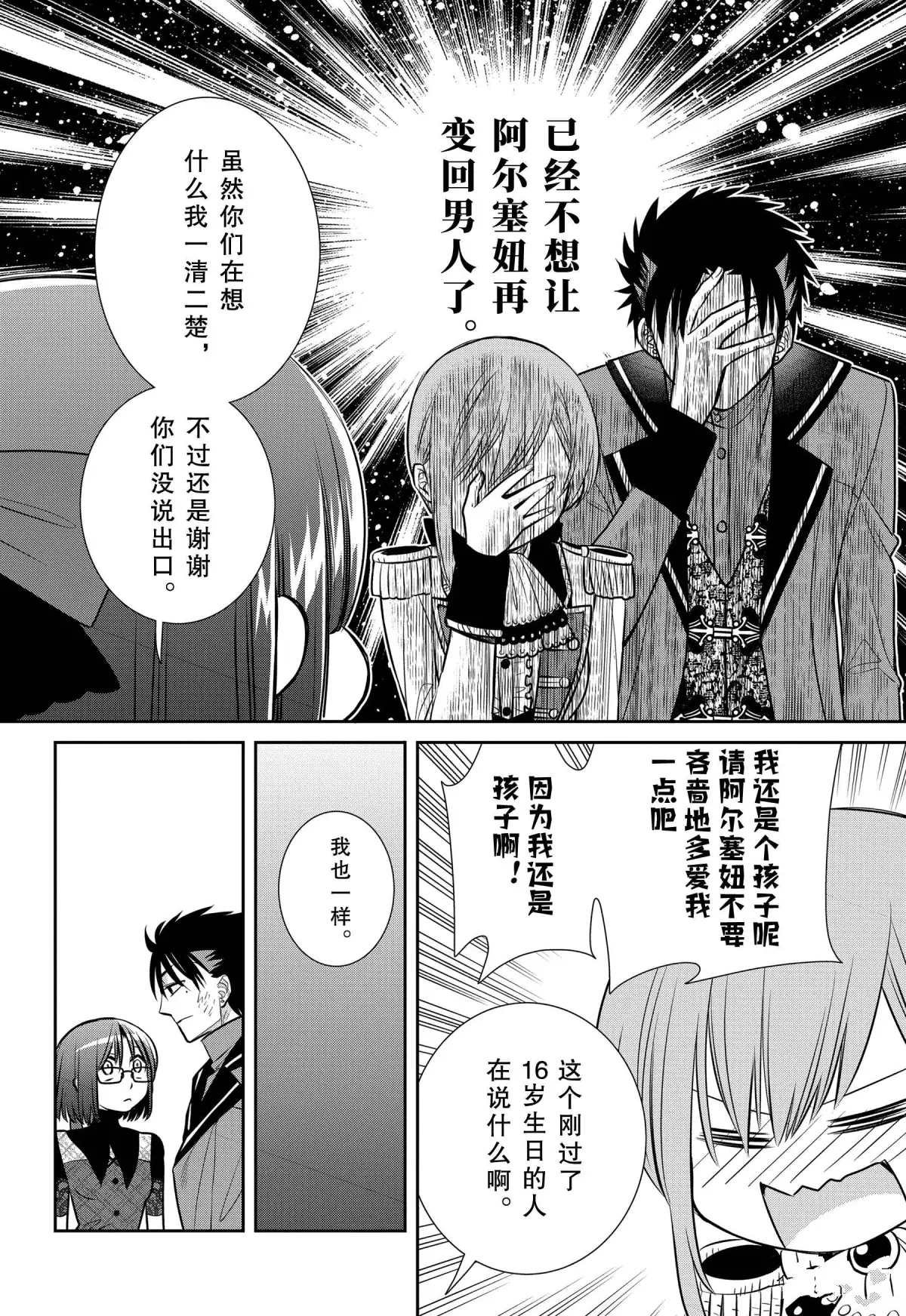 第80话 魔女的仆人和祭典的准备