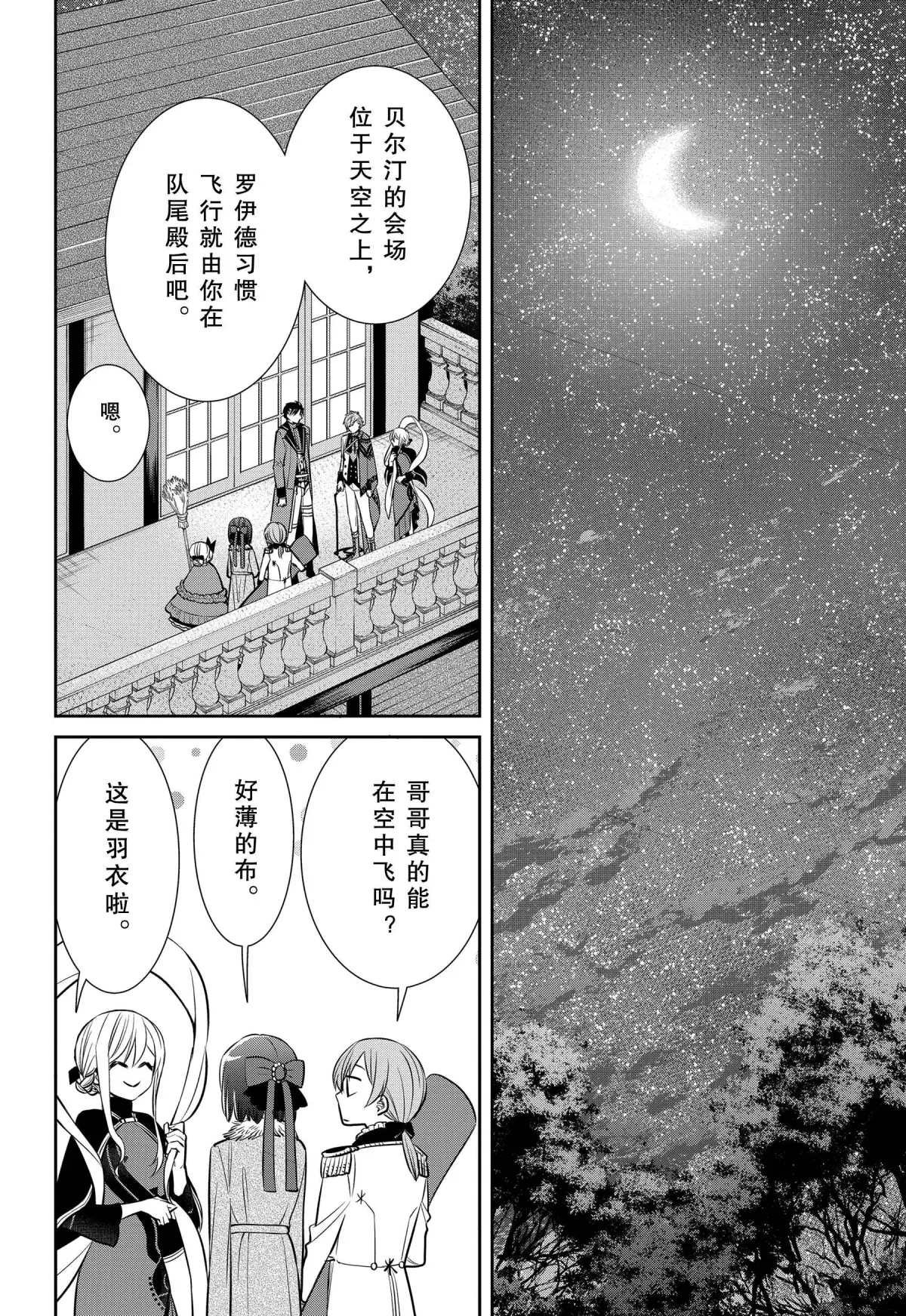 第80话 魔女的仆人和祭典的准备