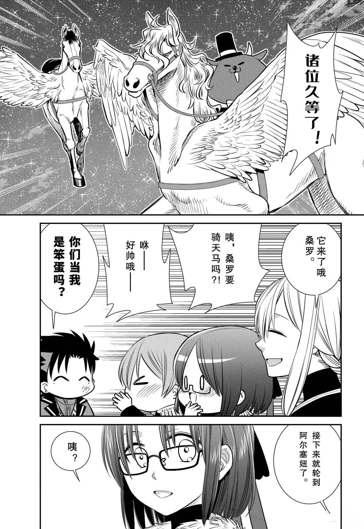 第80话 魔女的仆人和祭典的准备