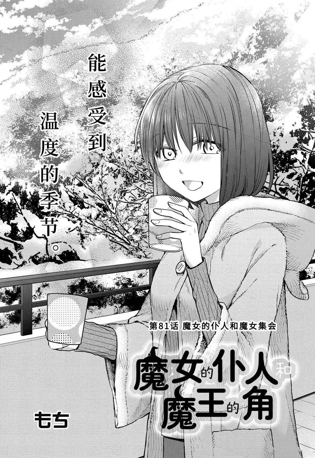 第81话 魔女的仆人和魔女聚会