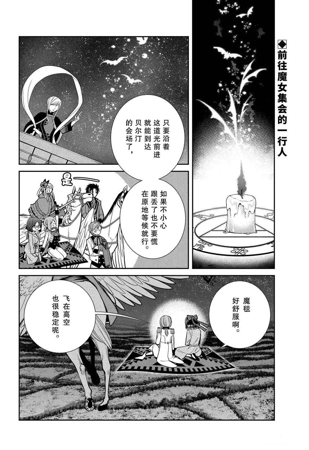 第81话 魔女的仆人和魔女聚会