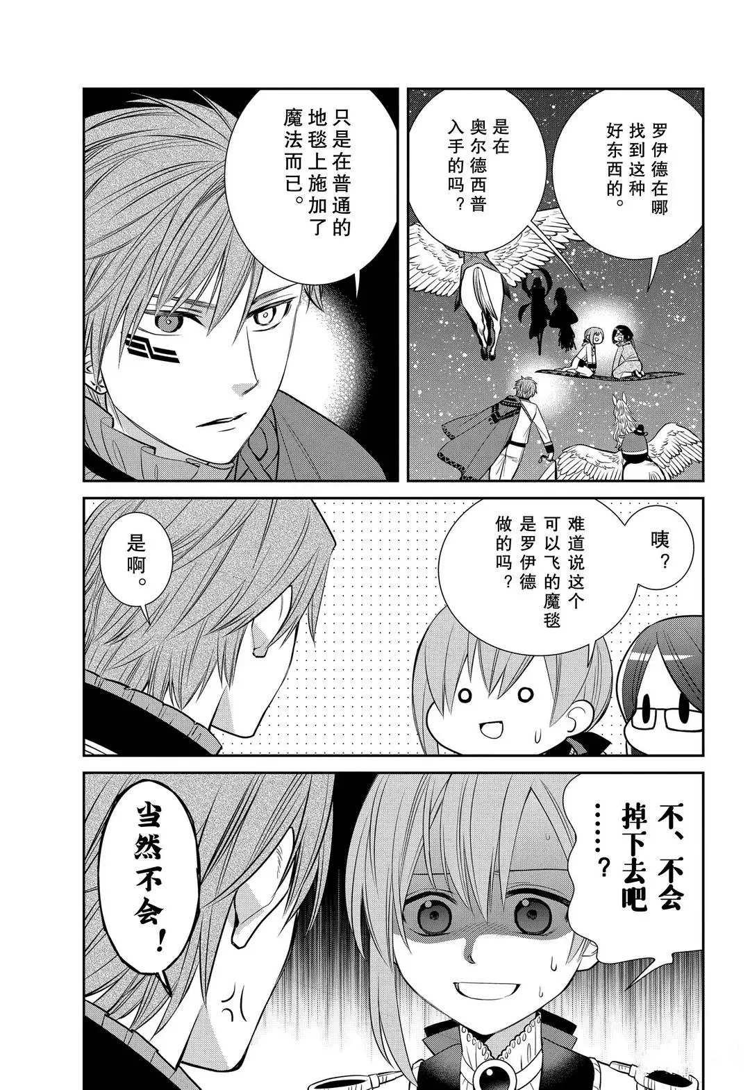 第81话 魔女的仆人和魔女聚会