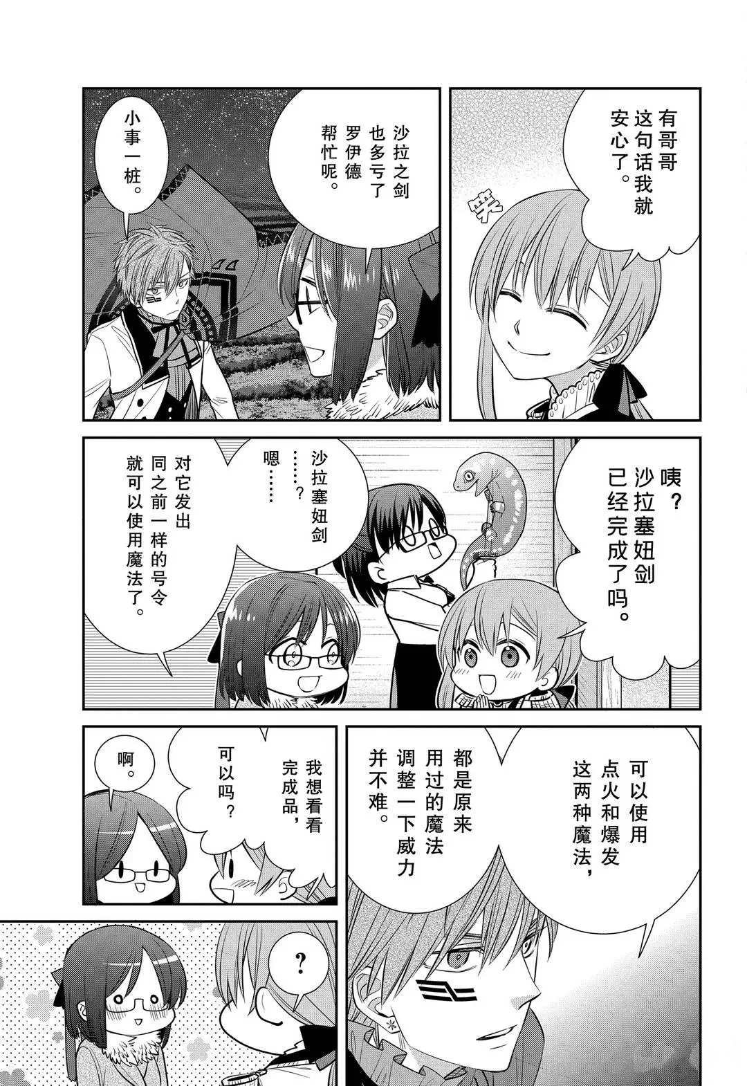 第81话 魔女的仆人和魔女聚会