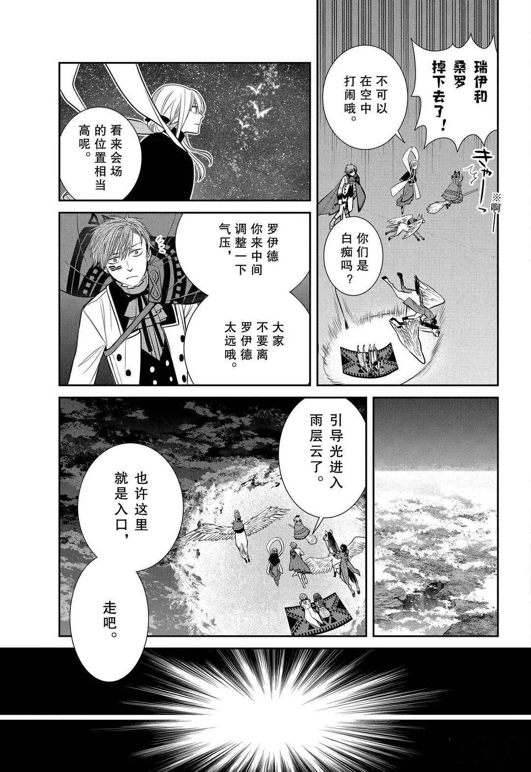 第81话 魔女的仆人和魔女聚会