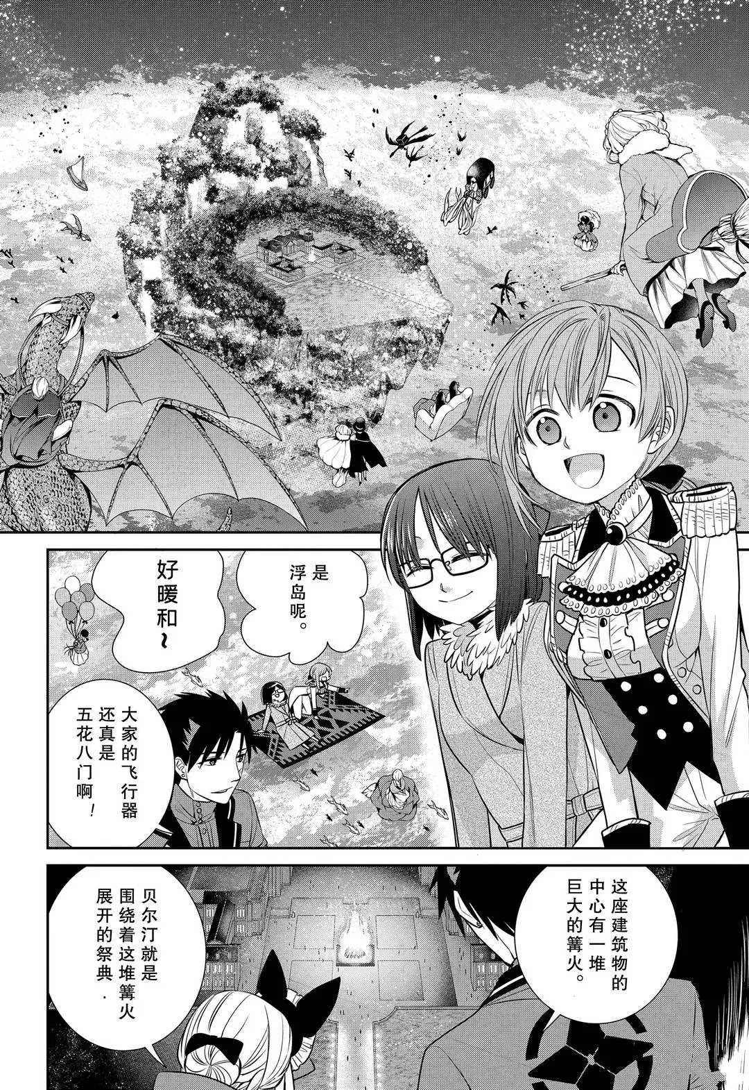 第81话 魔女的仆人和魔女聚会