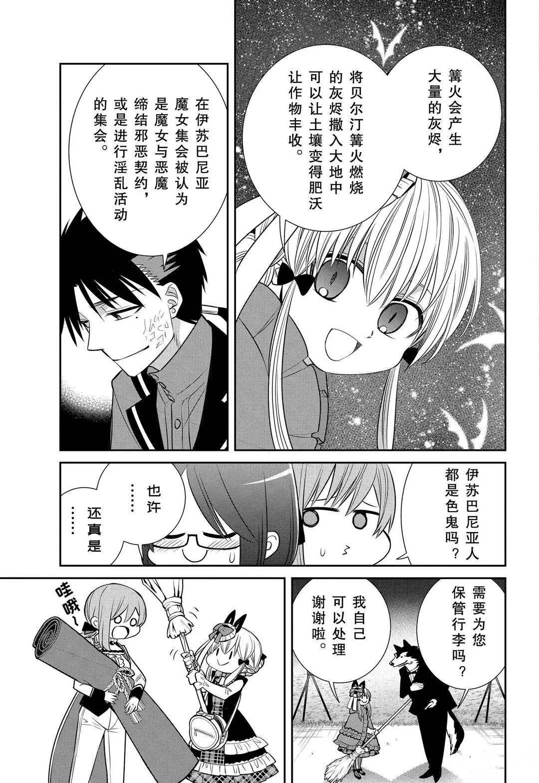 第81话 魔女的仆人和魔女聚会