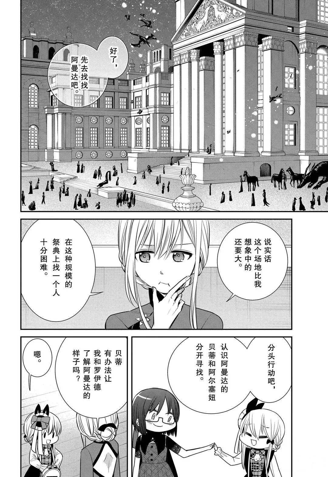 第81话 魔女的仆人和魔女聚会