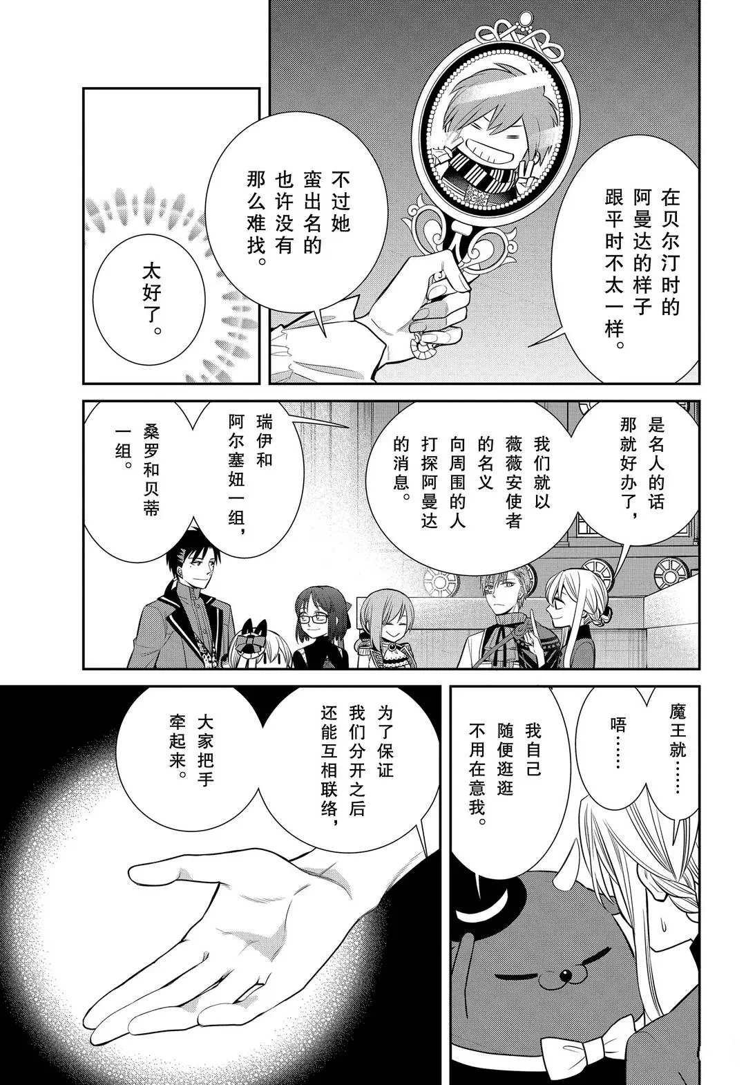 第81话 魔女的仆人和魔女聚会