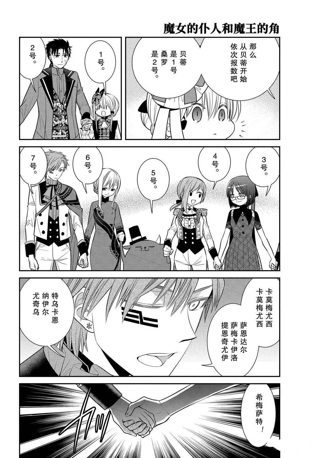 第81话 魔女的仆人和魔女聚会
