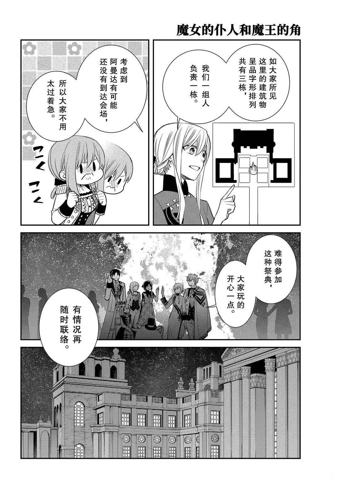 第81话 魔女的仆人和魔女聚会