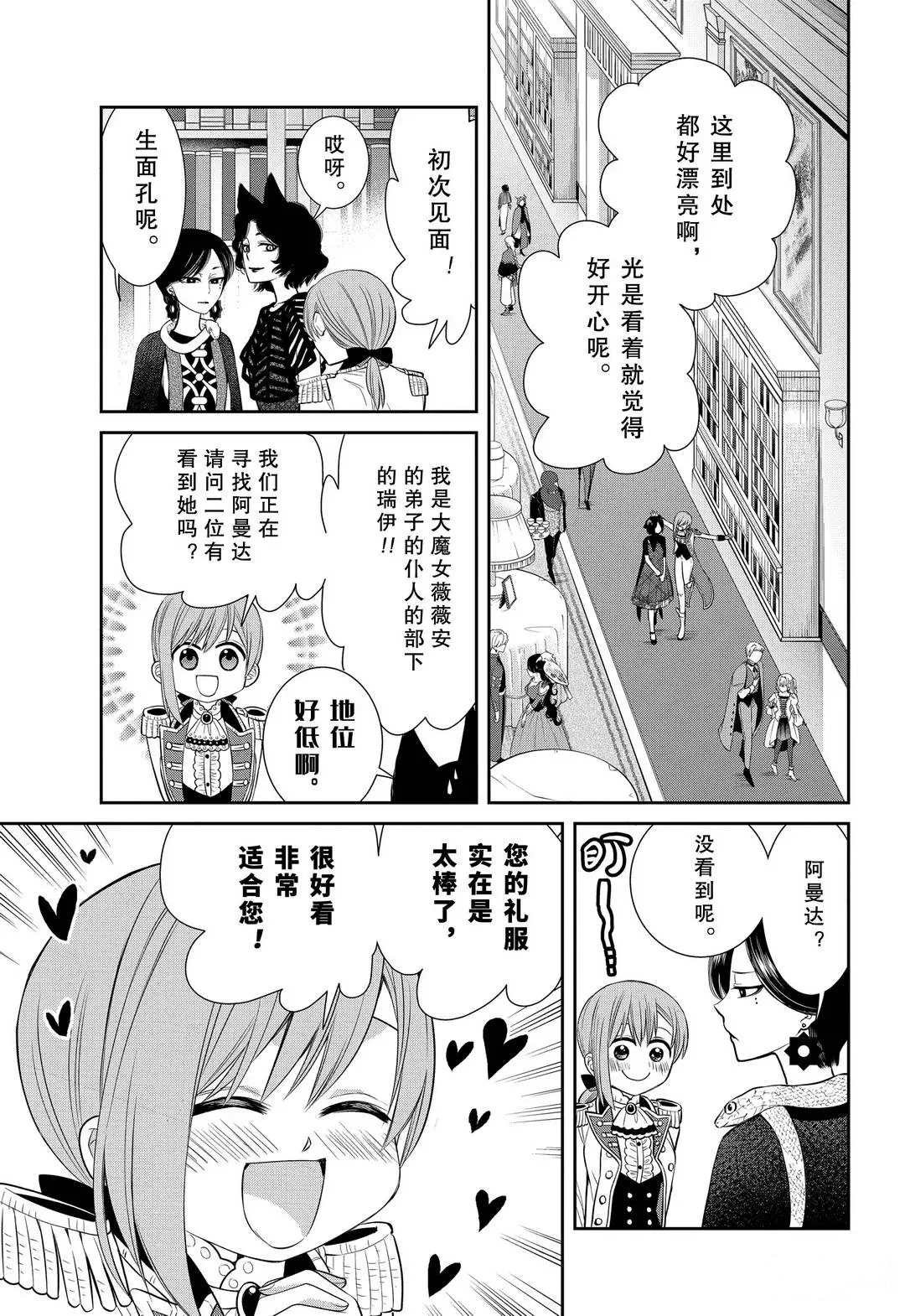 第81话 魔女的仆人和魔女聚会