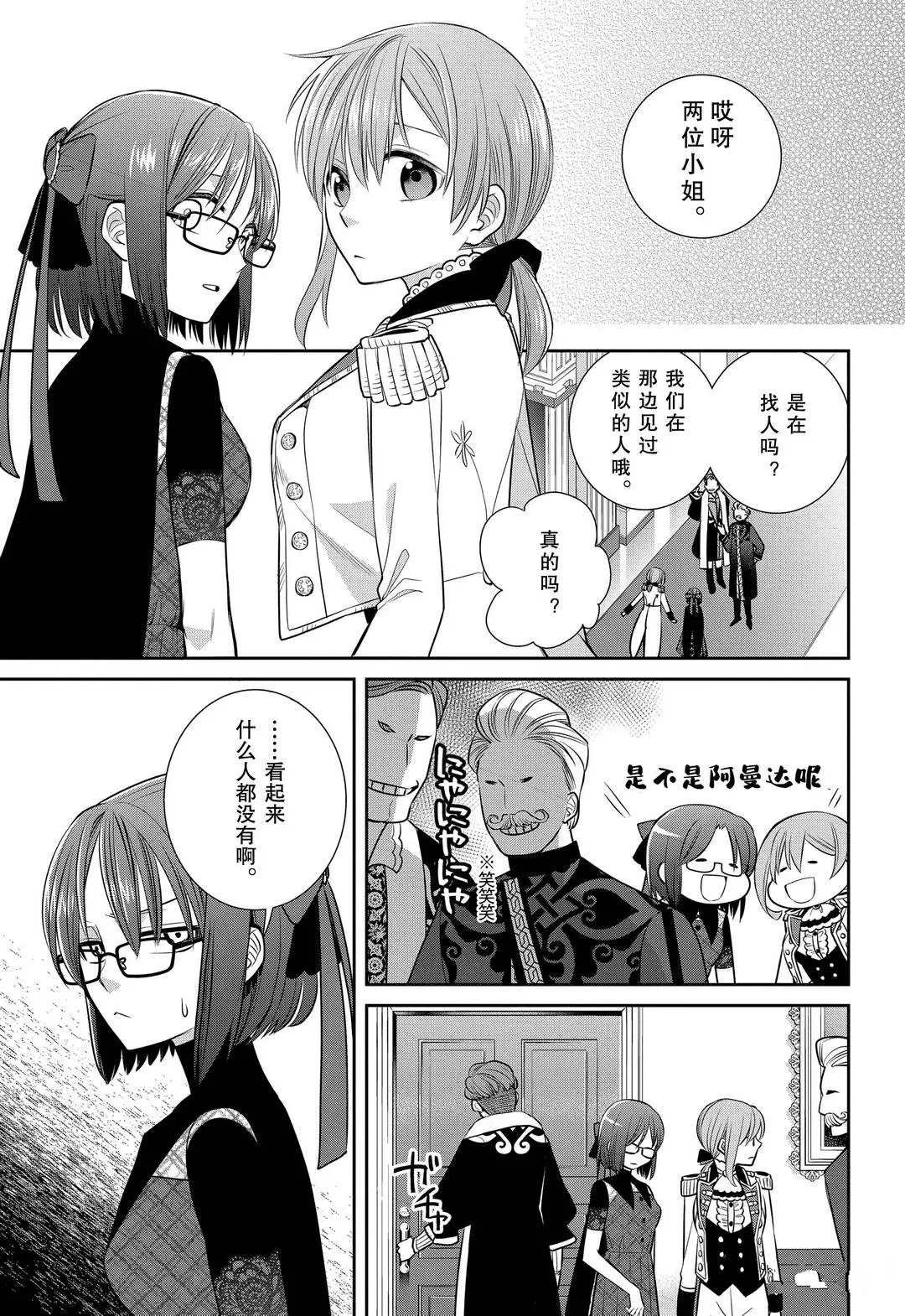 第81话 魔女的仆人和魔女聚会