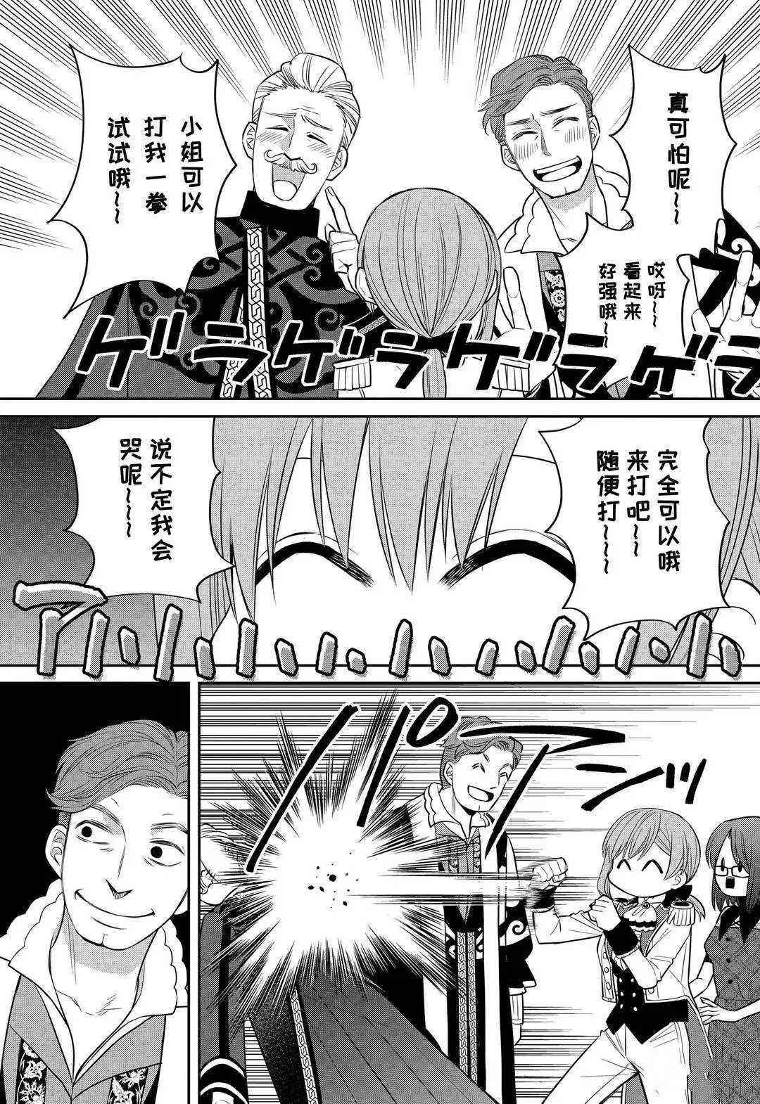 第81话 魔女的仆人和魔女聚会