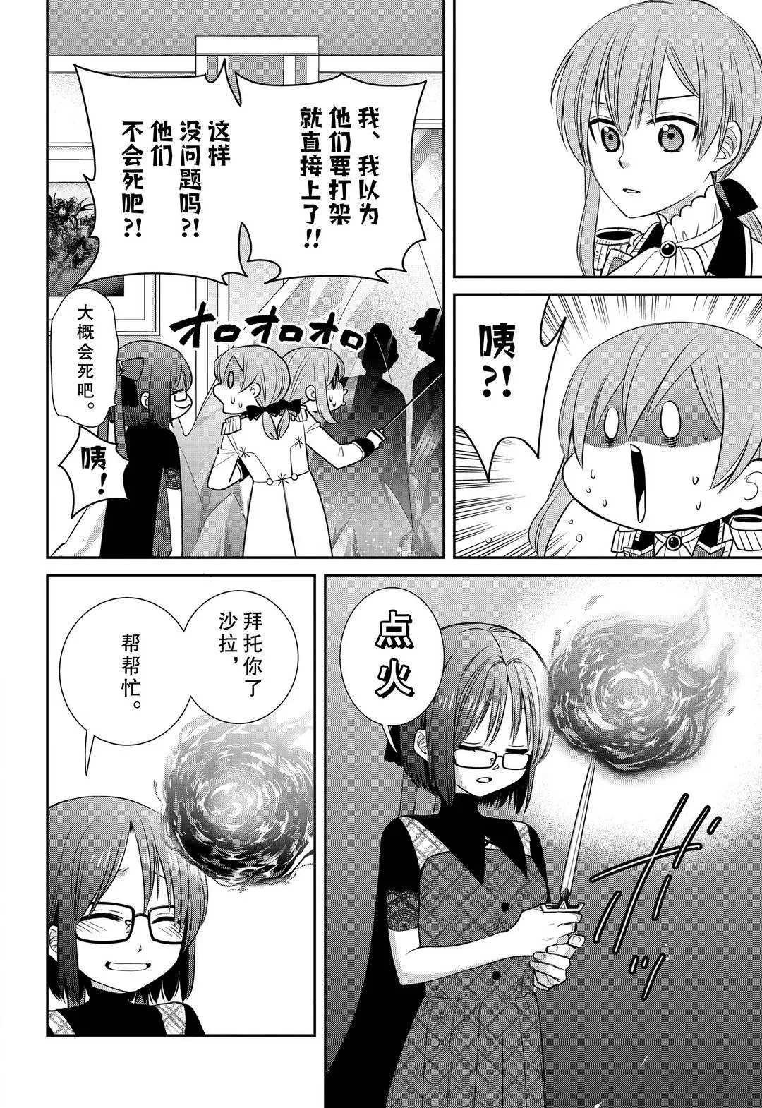 第81话 魔女的仆人和魔女聚会