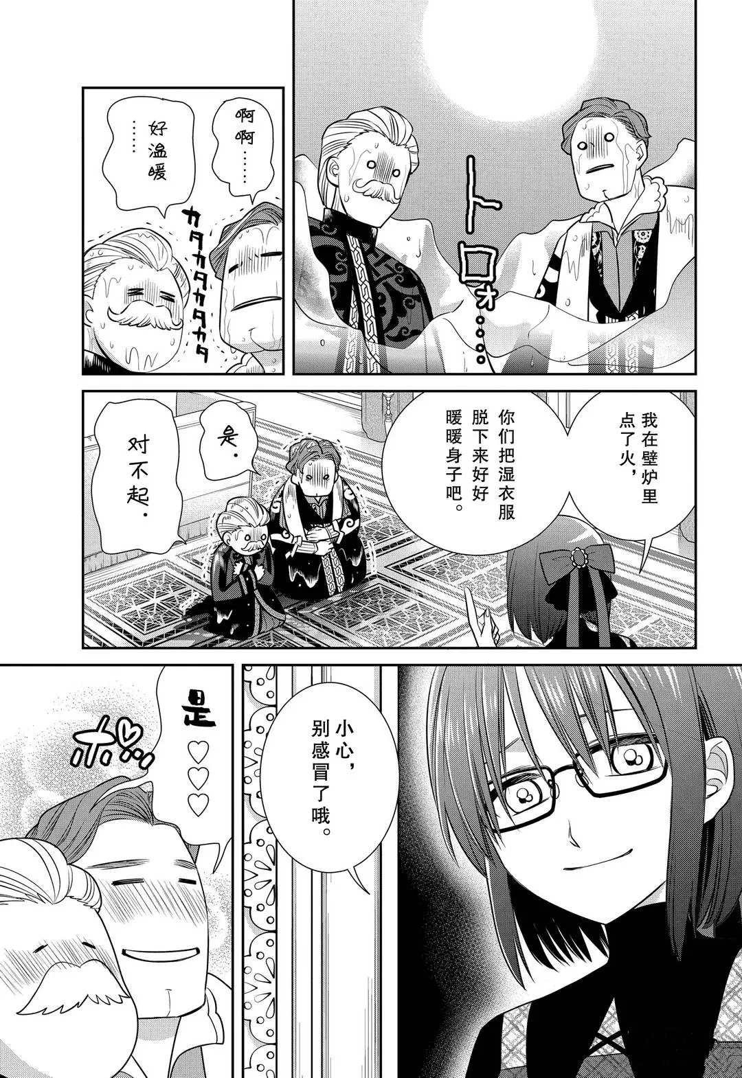 第81话 魔女的仆人和魔女聚会