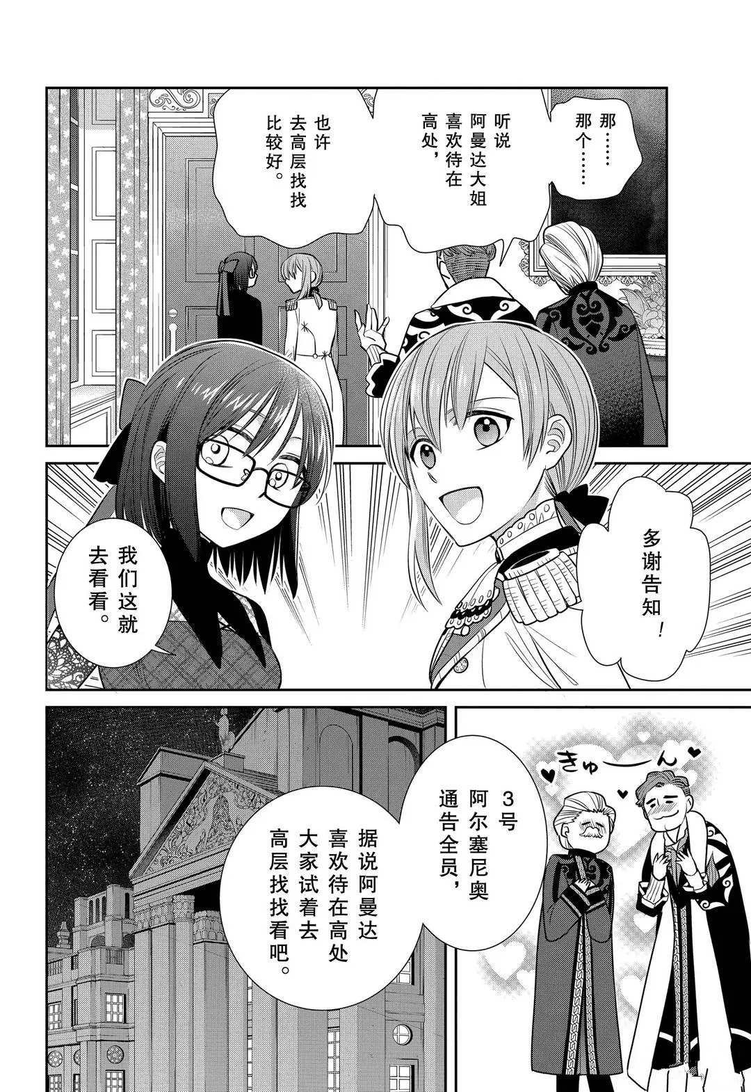 第81话 魔女的仆人和魔女聚会