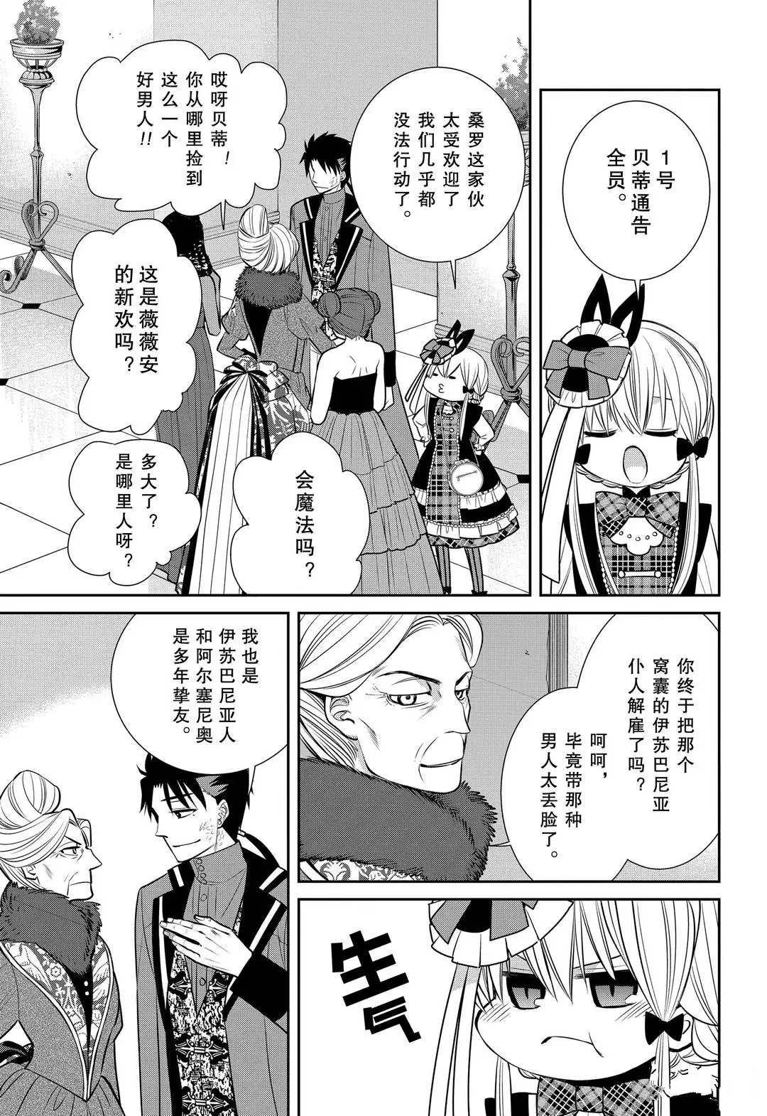 第81话 魔女的仆人和魔女聚会