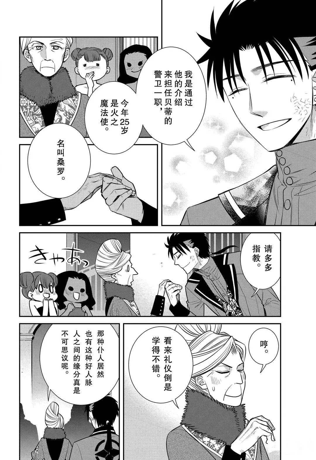 第81话 魔女的仆人和魔女聚会