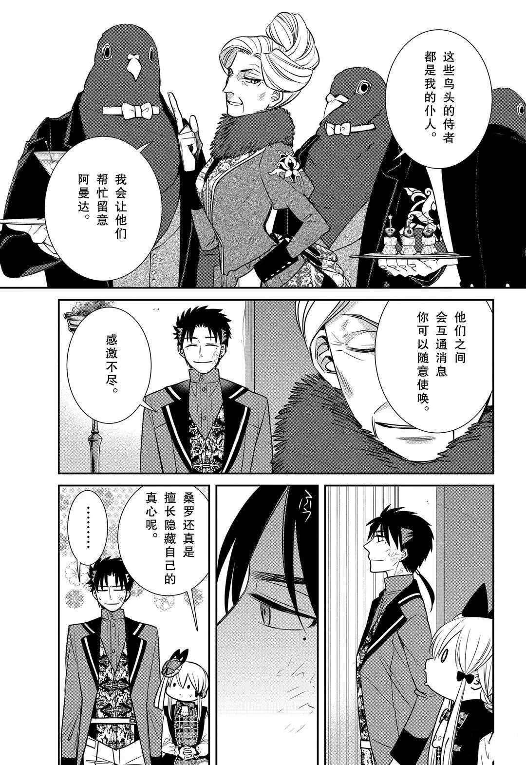 第81话 魔女的仆人和魔女聚会