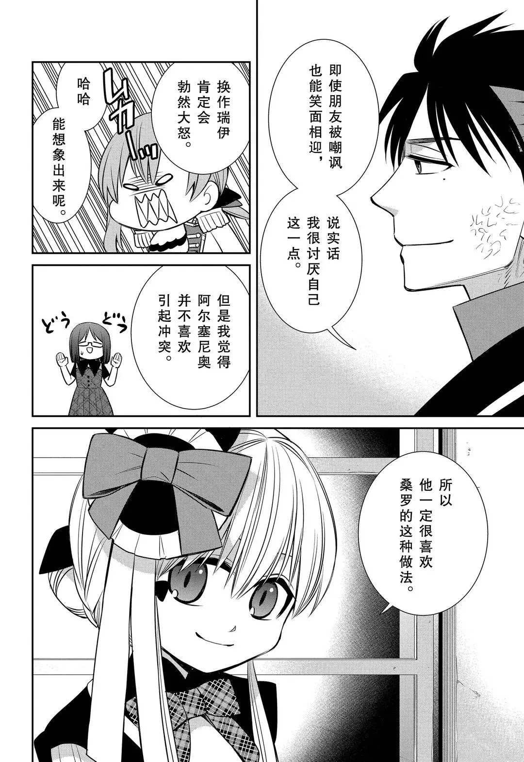 第81话 魔女的仆人和魔女聚会
