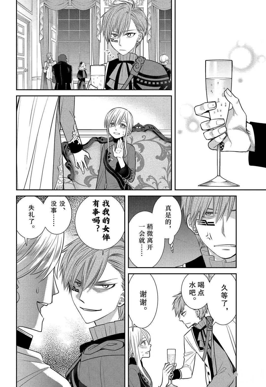 第81话 魔女的仆人和魔女聚会