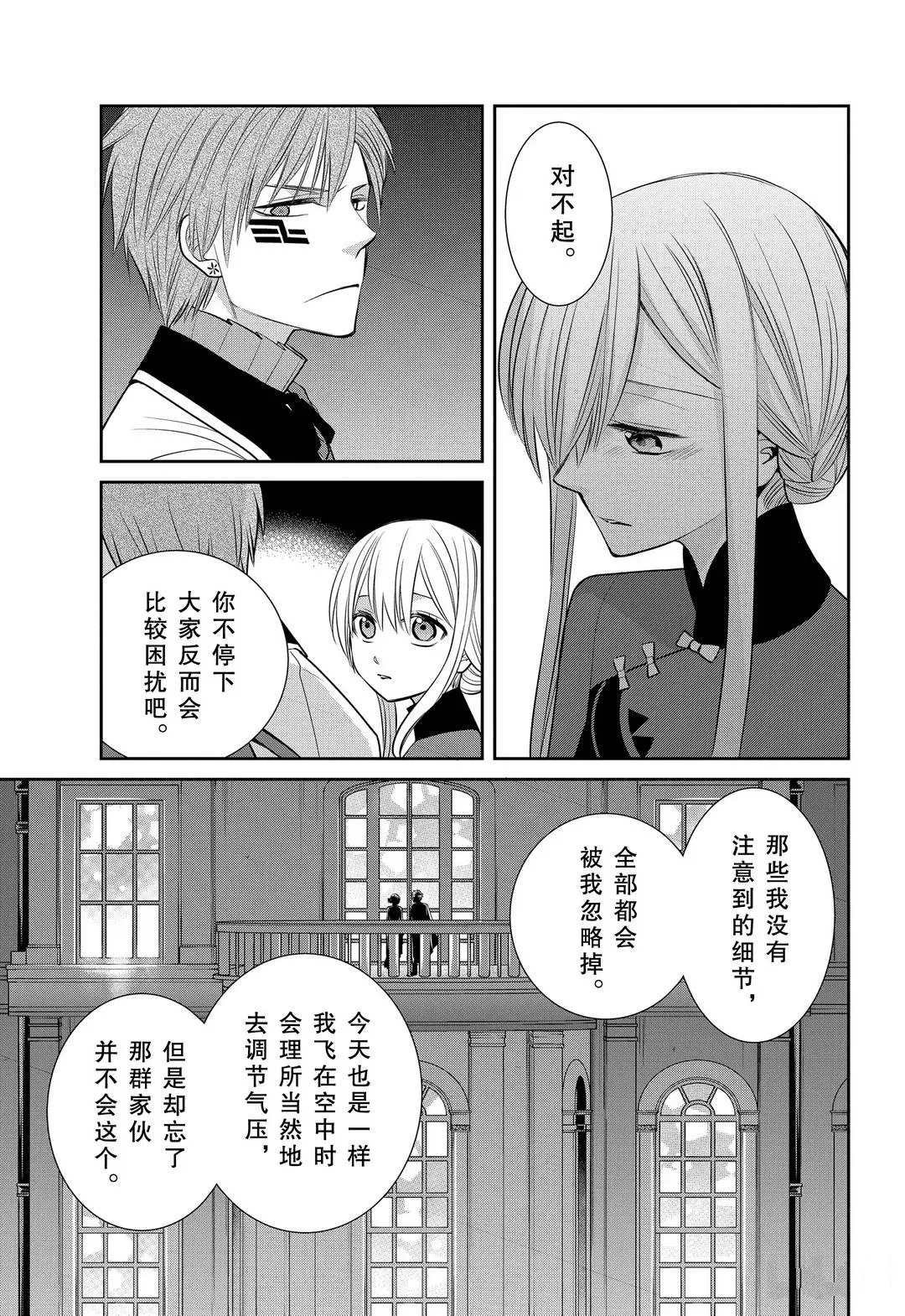 第81话 魔女的仆人和魔女聚会