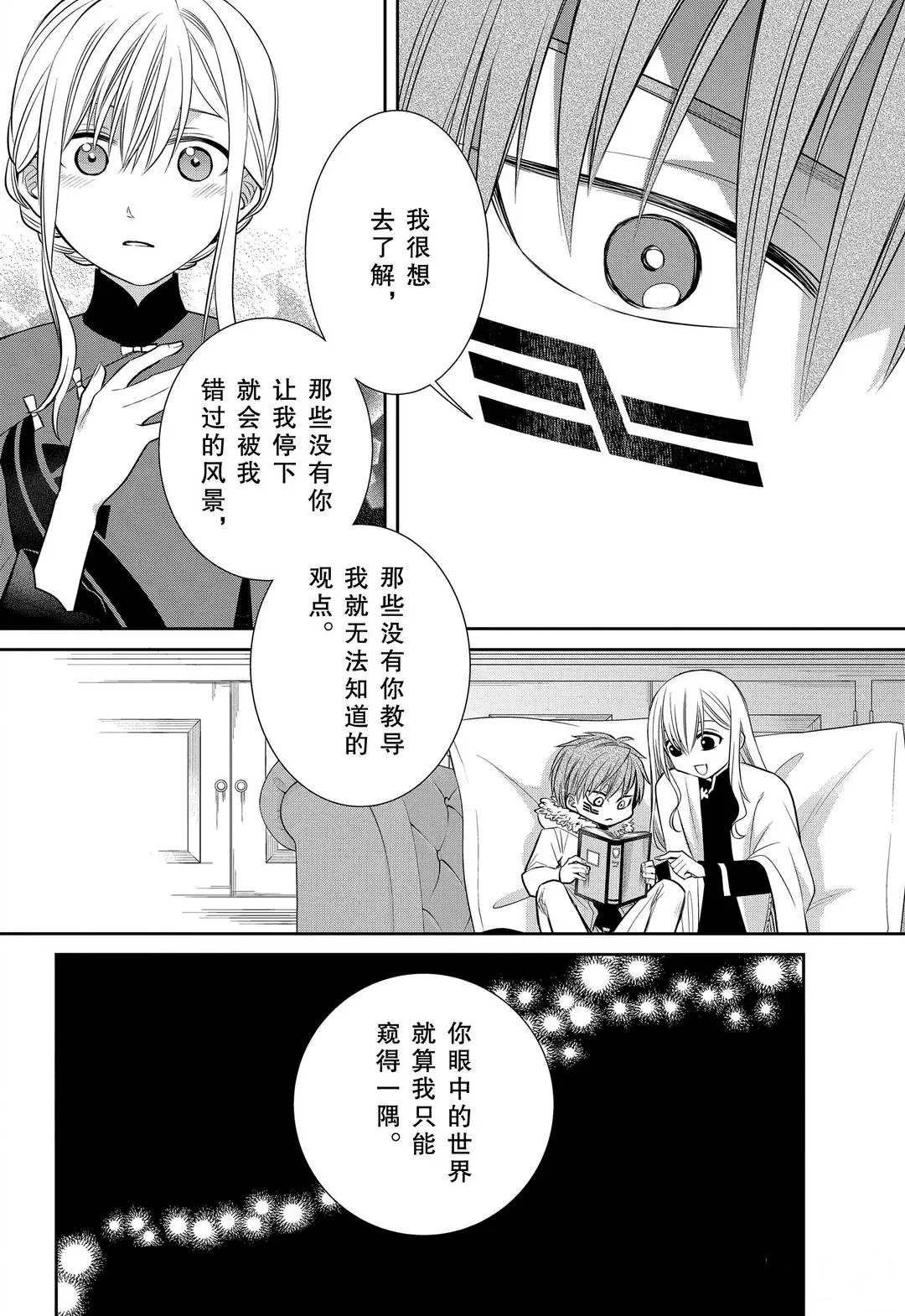 第81话 魔女的仆人和魔女聚会