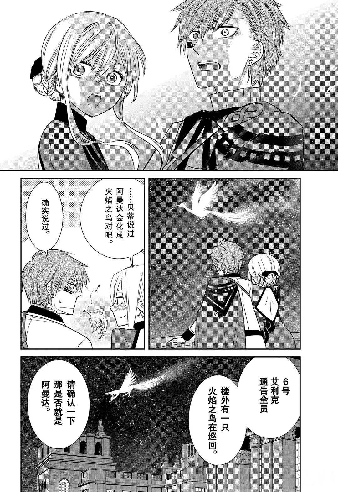 第81话 魔女的仆人和魔女聚会