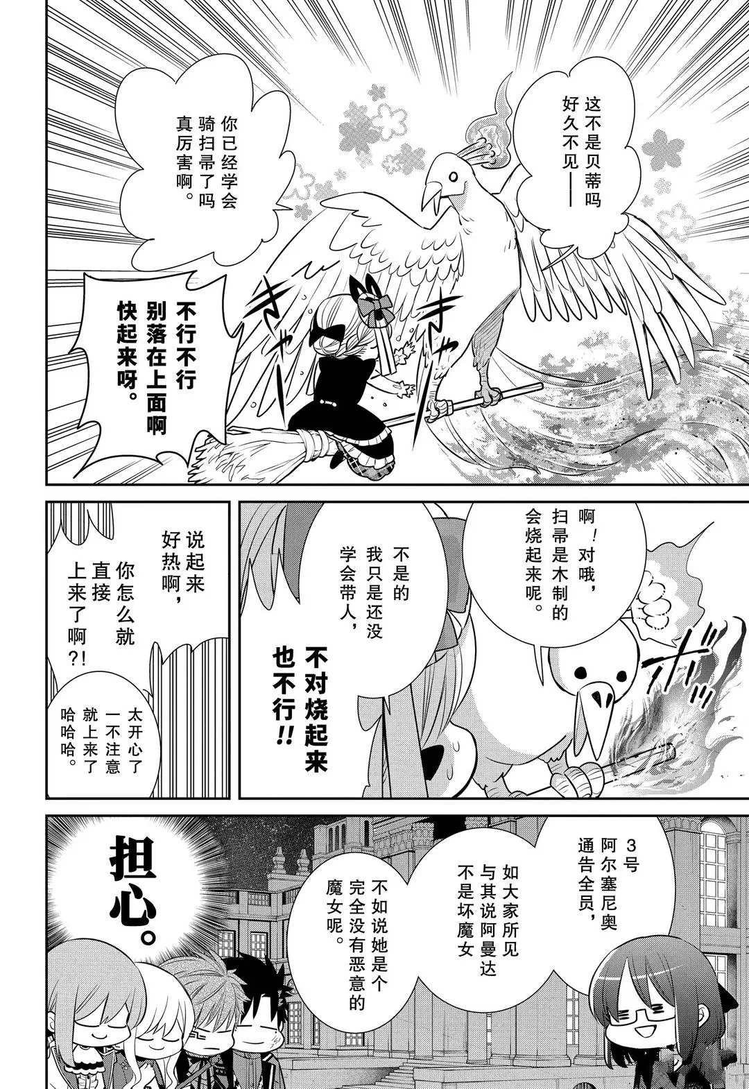 第81话 魔女的仆人和魔女聚会