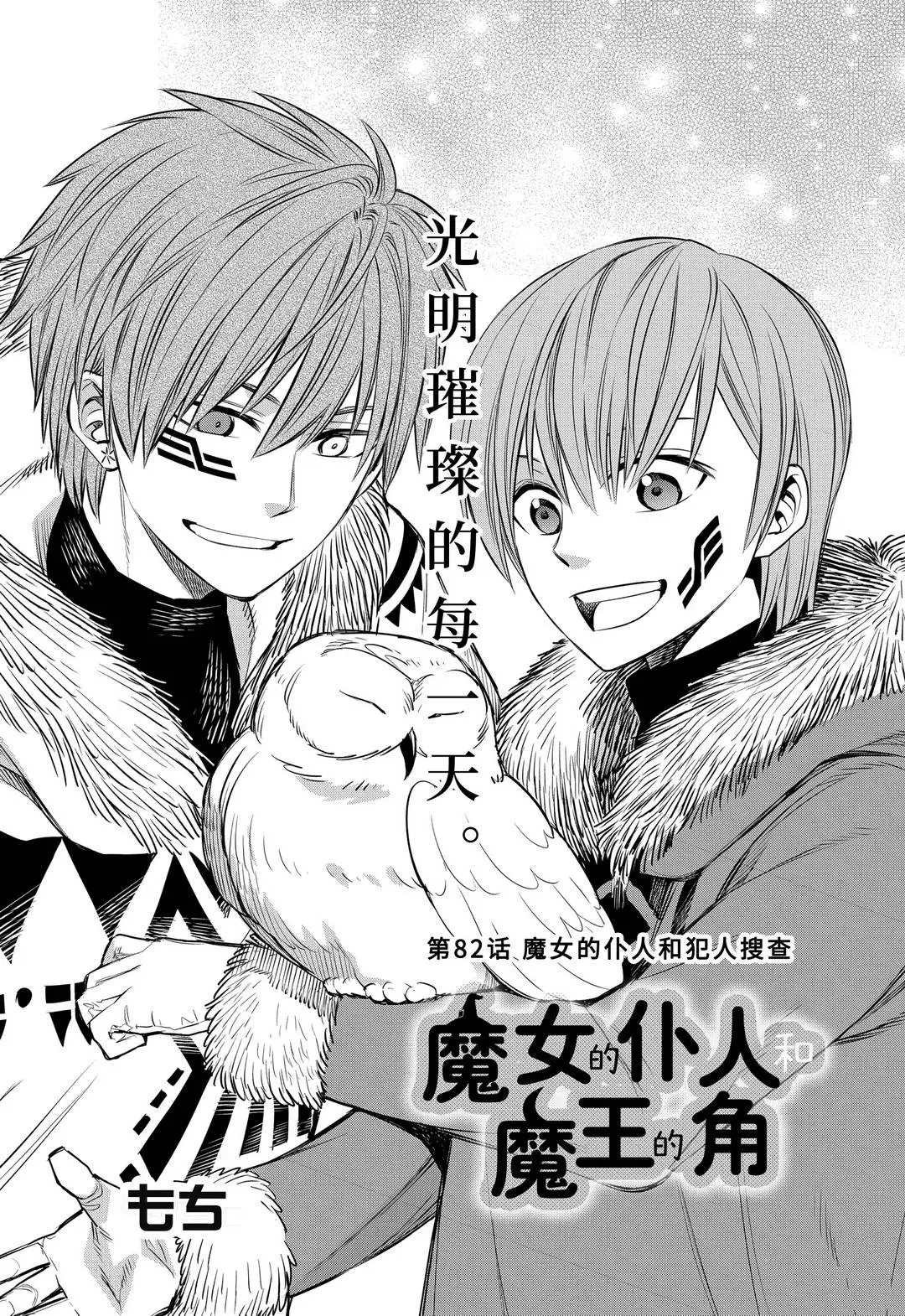 第82话 魔女的仆人和犯人搜查