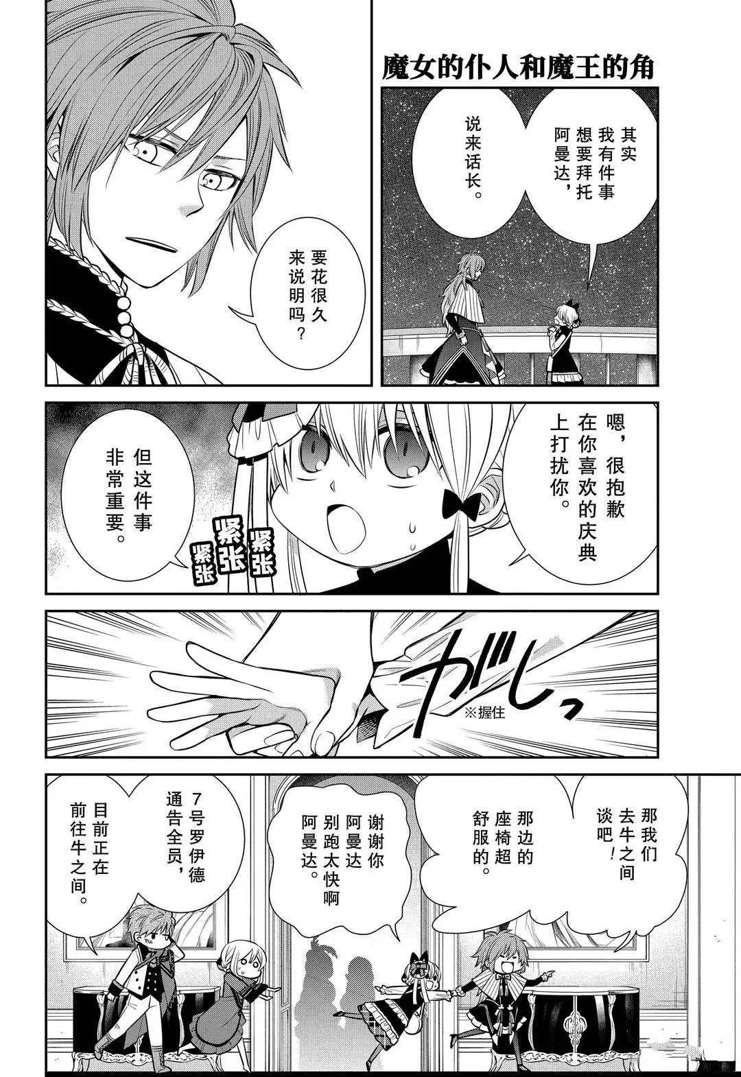 第82话 魔女的仆人和犯人搜查