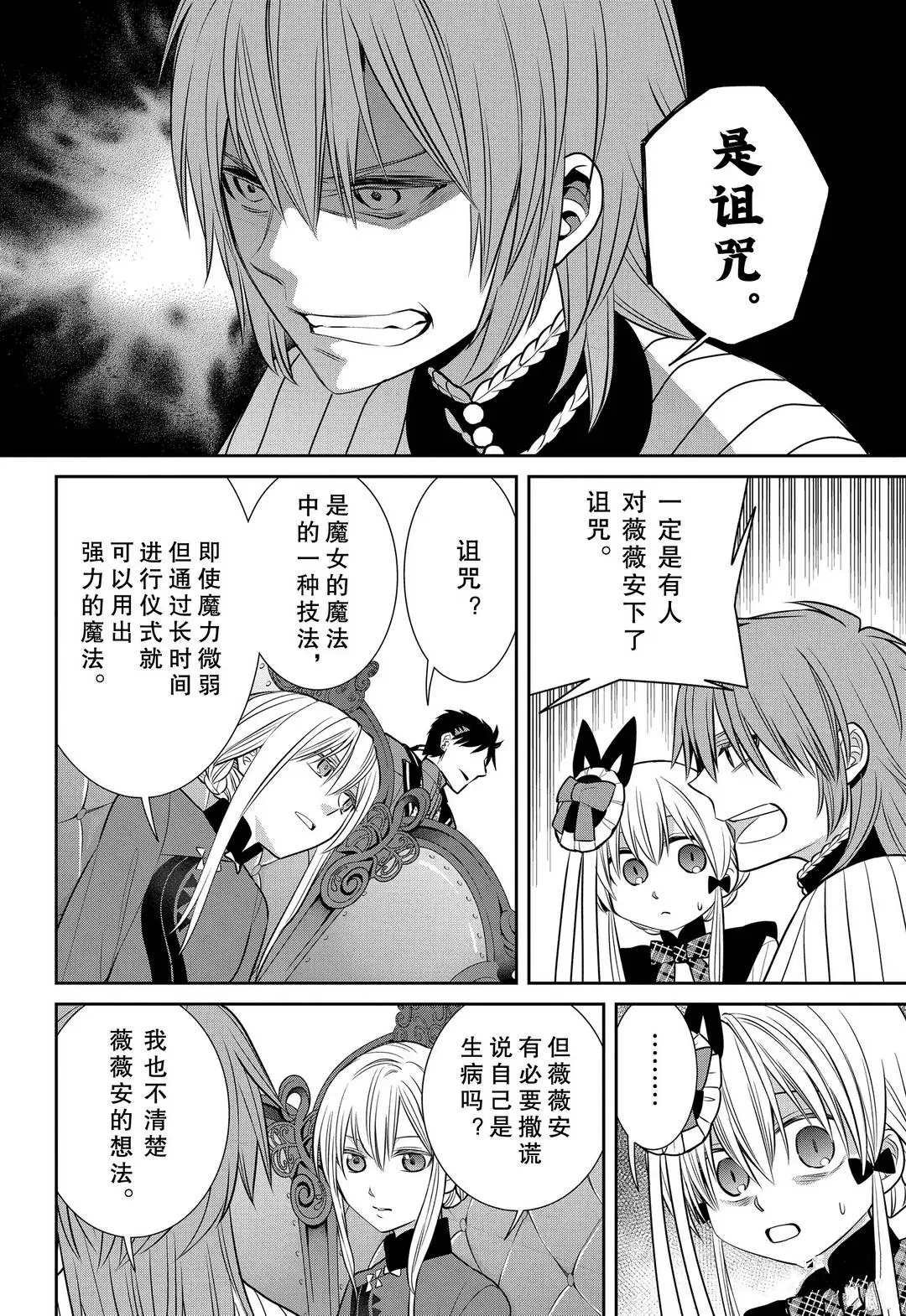 第82话 魔女的仆人和犯人搜查
